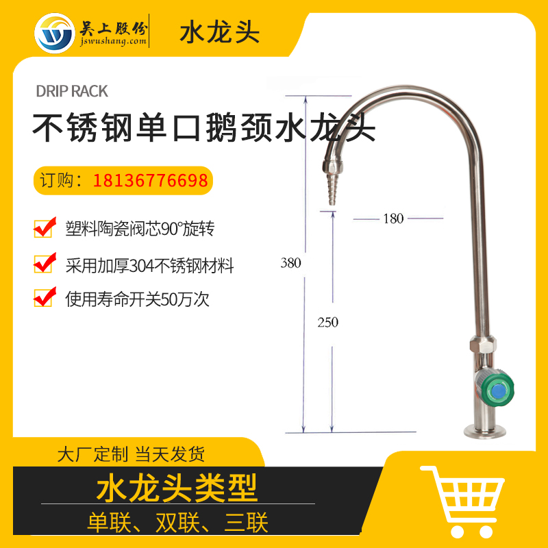 不銹鋼鵝頸水龍頭